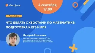 ВПР по математике: как готовиться и чего ждать?