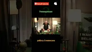 Связь реинкарнации и ксерокопии