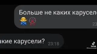 Тик ток 