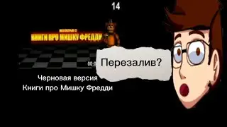 Реакция Н-Тайма на моё видео 
