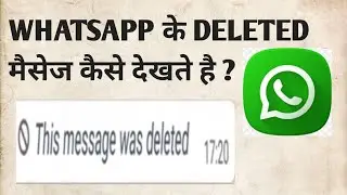 How to see deleted WhatsApp messages ?? || How to see deleted messages of WhatsApp?
