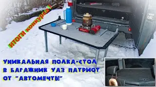 A unique UAZ Patriot trunk table from 