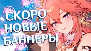ЖДЁМ НОВЫЕ БАННЕРЫ И ПРОХОДИМ БЕЗДНУ!! | СТРИМ | Genshin Impact 60 AR