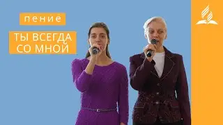 Пение 