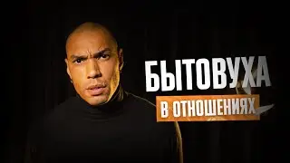 Пропала искра в отношениях/ Как вернуть секс и страсть?