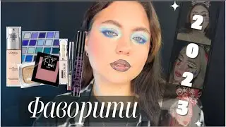 ФАВОРИТИ 2023 РОКУ | Огляд на L'Oreal True Match | Підсумки року