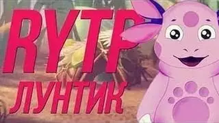 Лунтик RYTP #1 || Заблокированное видео