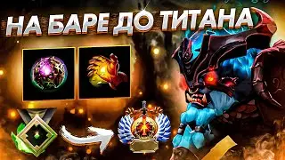 БАРА ИМБА patch 7.34e/Spirit Breaker Dota 2