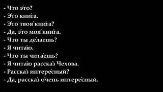 Дилог русский язык