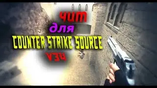 Самый топовый чит для CSS v34 | Yandex Disk