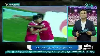 كهربا رايح فين!! الغندور هيقولك موقف كهربا النهائي من انتقاله للحزم السعودي والتفاصيل المالية للصفقة