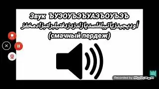 смачный пердёж 1 час