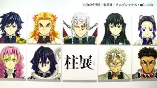 【鬼滅の刃】鬼殺隊最強の剣士“柱”が大集結！　「アニメ『鬼滅の刃』 柱展 －そして無限城へ－」プレス向け内覧会
