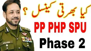 Punjab police written test date 2021. Punjab police bharti cancel news. pp SPu php written test date