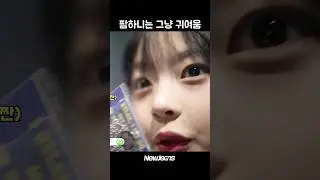 그냥 팜하니가 귀여운 영상