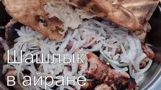 САМЫЙ сочный и вкусный ШАШЛЫК!