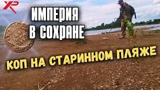 ВОТ ЭТО СОХРАН! Коп старинных монет на пляже с xp orx новое 2024