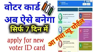New Voter ID Card Apply Online 2023 | Voter id card kaise banaye mobile se New ECI portal | 