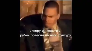 единственное, что может остановить блудсикера