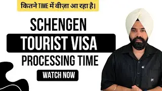 Schengen Tourist Visa Processing Time 2025 || शैंगन टूरिस्ट वीजा कितने दिन में मिलेगा?