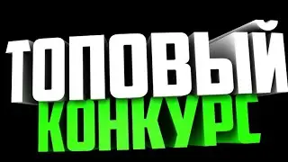 Розыгрыш все в описании