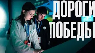 Дороги Победы - лучшие экскурсии по Москве и России!