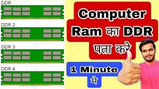 How to know Computer/Laptop Ram DDR | Mere computer me konsa DDR ka Ram lagta hai kaise pata kare