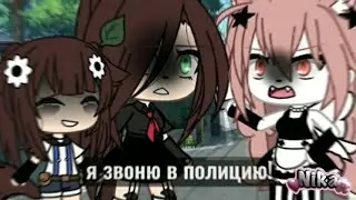 Я звоню в полицию-[🌸]-