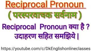 Reciprocal Pronoun क्या है उदाहरण सहित देखो | kinds of Pronoun | English Grammar in Hindi