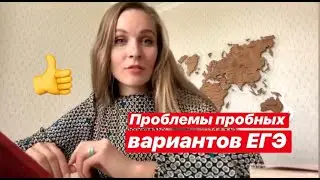 ПРОБНЫЙ ЕГЭ. ПРОБЛЕМЫ ТЕКСТОВ с АРГУМЕНТАМИ
