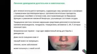 Проблемы кожи демодекоз, липома, атерома. Лечение без лекарств