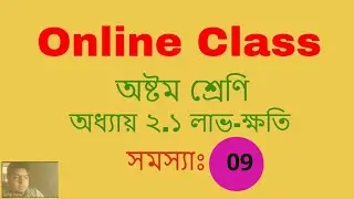 JSC Math Chapter - 2.1, Problem No. 09