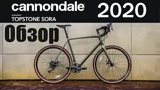 CANNONDALE TOPSTONE SORA | ГРАВИЙНИК | 2020