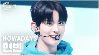 [플리캠 4K] NOWADAYS HYEONBIN 'TICKET' (나우어데이즈 현빈 직캠) l Simply K-Pop CON-TOUR Ep.614