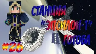 ВАРП-ЯДРО И СЕВЕРУС НА КОСМИЧЕСКОЙ СТАНЦИИ #26 ПУТЬ ТЕХНОМАГА ВЫЖИВАНИЕ В МАЙНКРАФТ 1.7.10 С МОДАМИ