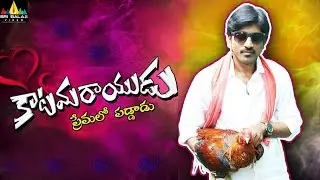 Katamarayudu Short Film Trailer | Telugu Latest Short Films | Sri Balaji Video