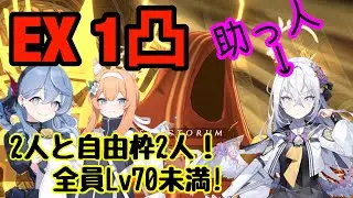 ヒエロニムス屋内EX1凸 Lv70以下☆3マリー＆アコ【ブルアカ】
