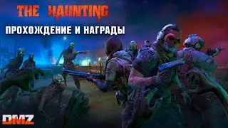 #DMZ Season 6 | The Haunting | Призраки | Сладость или гадость.