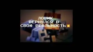 1/4 Я клубнику ем#последняяреальность#лололошка#lololoshka#trending#edit#capcut#эдит#капкут#врекпж#я
