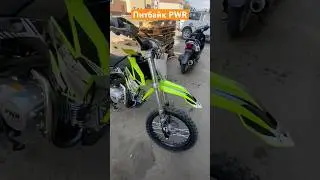 Расинговый Питбайк PWR 125! #мотоманьяк #motomaniac #питбайк #pitbike