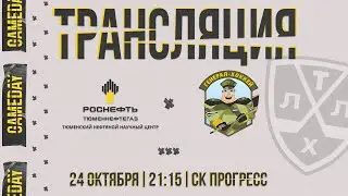 Баррель (Тюмень) - Генерал Хоккей (Тюмень)