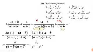 4 урок. Сложение и вычитание рациональных дробей с разными знаменателями. Алгебра 8 класс.