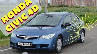 Тест Драйв Honda Civic 4d (8-ое поколение, 1.8, 140hp, VTEC)