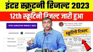 Bihar Board 12th Scrutiny Result 2023 Download Link Active | Inter Scrutiny Result 2023 Download