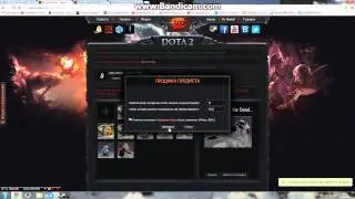 КАК ПРОДАВАТЬ ВЕЩИ ИЗ DOTA 2 ЗА РЕАЛЬНЫЕ ДЕНЬГИ
