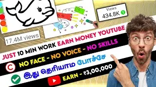 முகம் காட்டாமல் - இந்த Video உருவாக்கலாம் - 2 Minutes Video Ready - 3 Laks Month - Only Copy Paste