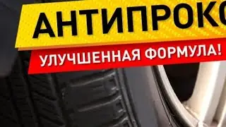 ГЕРМЕТИК ДЛЯ ШИН AIM-ONE TYRE INFLATOR (TI-270), 450 МЛ отзыв. способ применения. результат.