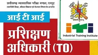 CG ITI TRAINING OFFICER RESULT 