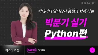 빅데이터분석기사 실기 PART3 - 모델링