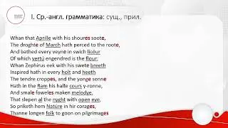 Чтение  и разбор текстов часть 3: Среднеанглийский период, 